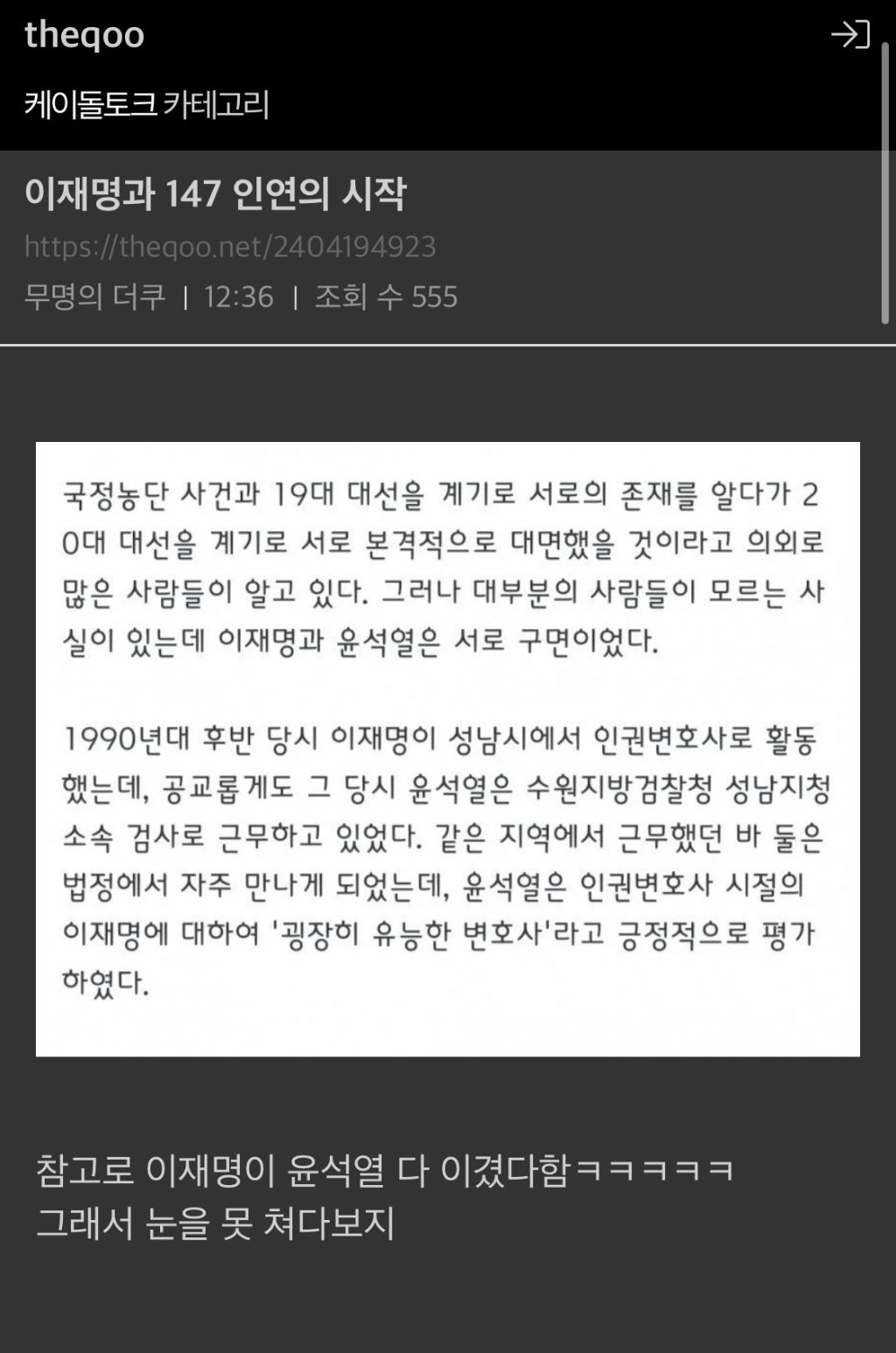 [잡담] 윤석열이 이재명한테 열등감 느낄만했네 | 인스티즈