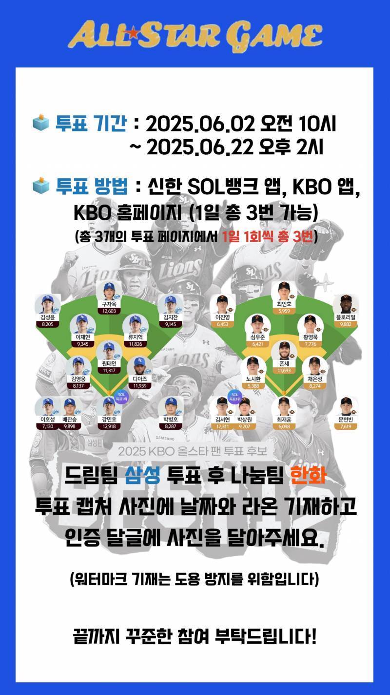 [정리글] 🦁 올스타 연합 투표 라온 - 보리 0610 달글 🦅 | 인스티즈