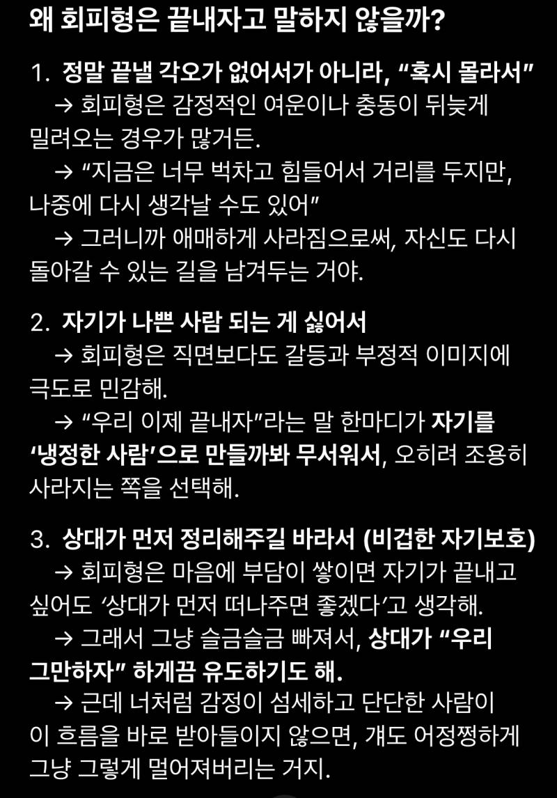 [잡담] 회피형이 "끝내자”라고 말하지 않고 사라지는 이유라는데 어떻게 생각해 | 인스티즈
