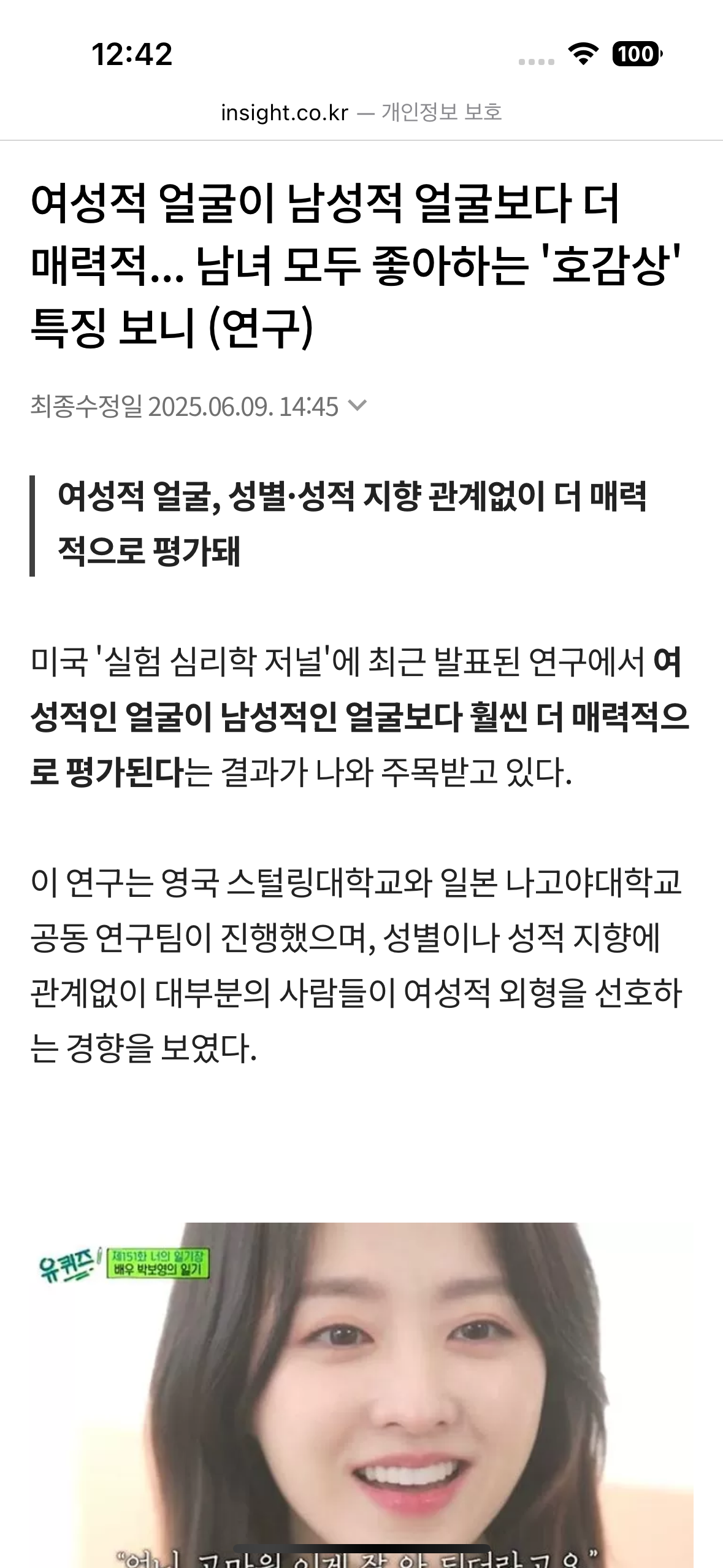 [잡담] 남녀 모두 좋아하는 '호감 얼굴' 특징 | 인스티즈
