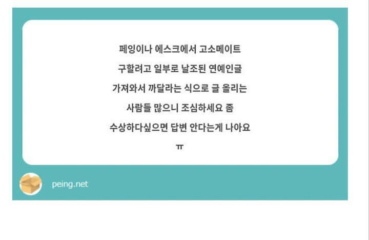 [마플] 고소메이트 구하는거 좀 음침하지 않음? | 인스티즈