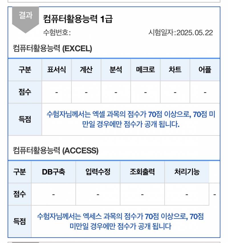 [잡담] 컴활 1급 합격 !! | 인스티즈
