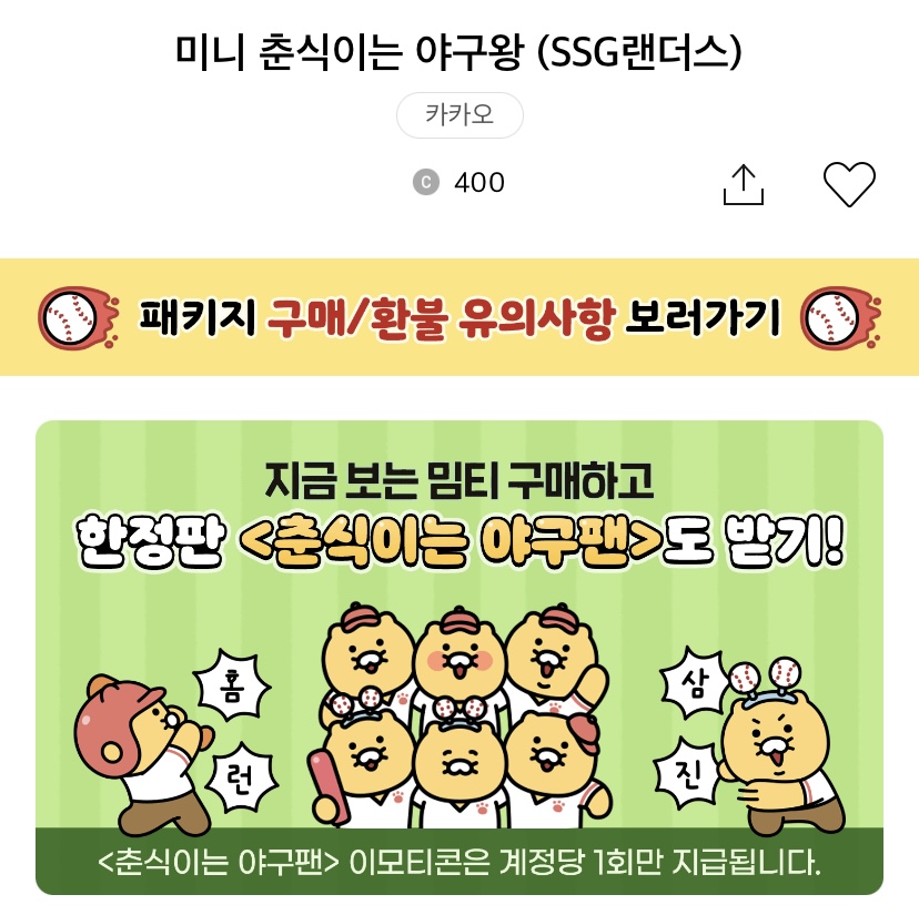 [잡담] 춘식이 미니 이모티콘 나왔다 | 인스티즈