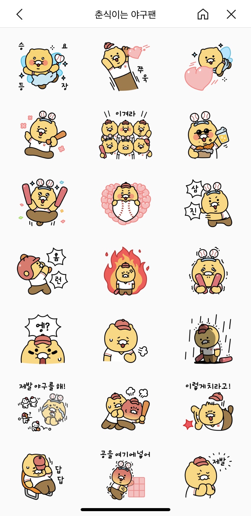 [잡담] 춘식이 미니 이모티콘 나왔다 | 인스티즈