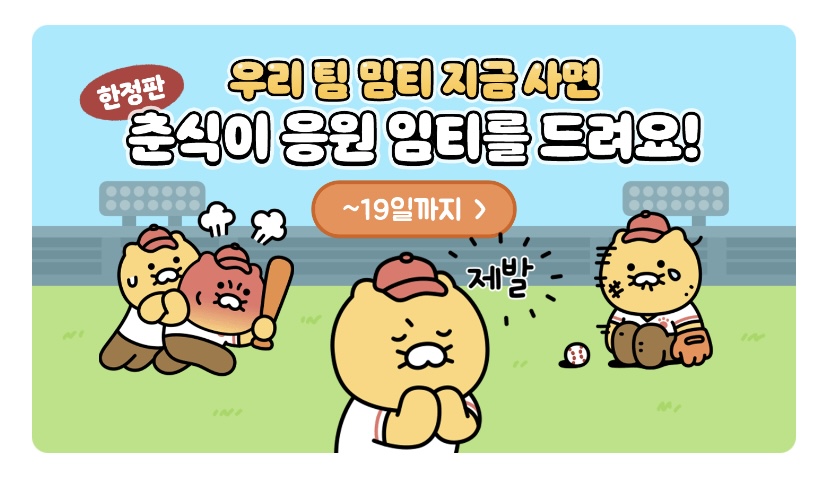 [잡담] 춘식이 미니 이모티콘 나왔다 | 인스티즈