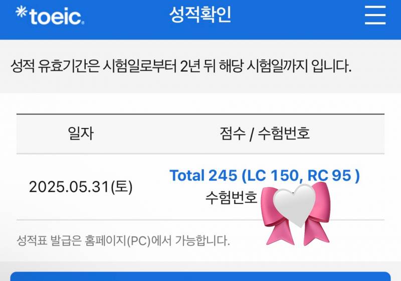 [잡담] 토익 성적 나왔다 ㄹㅇ 개찐노베가 시험보몀 이럼 | 인스티즈