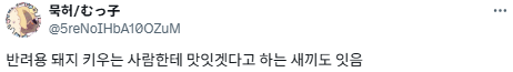 사람들이 미개하다고 느껴졌을 때.twt | 인스티즈