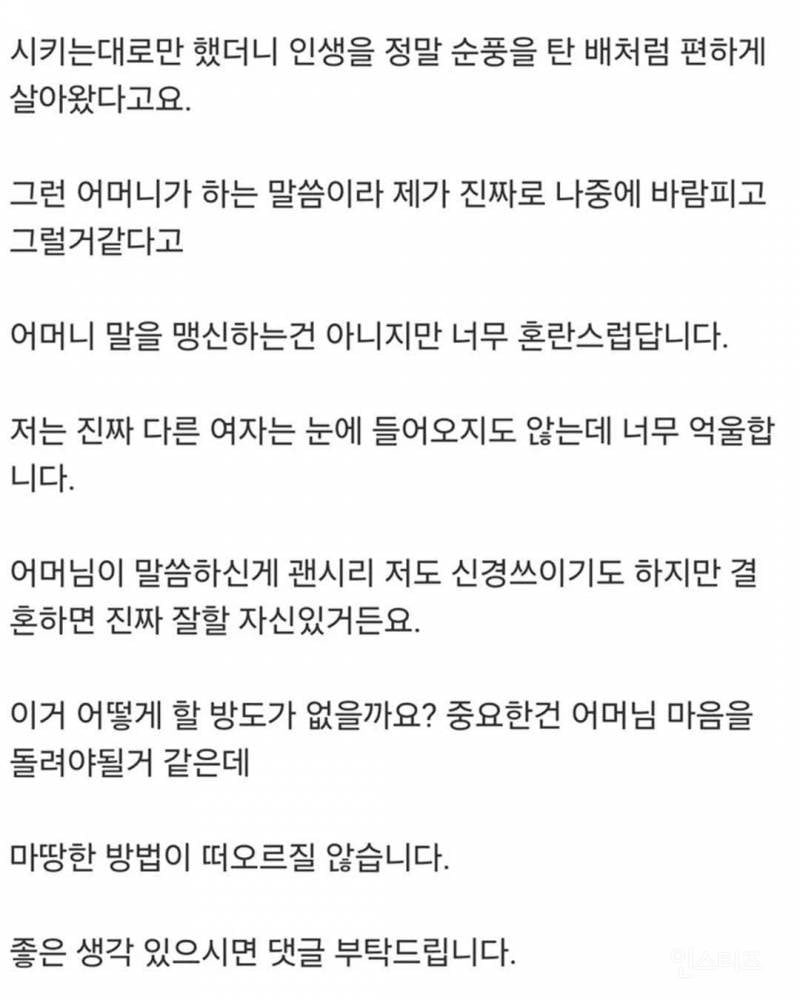 여친어머니가 무당이신데 | 인스티즈