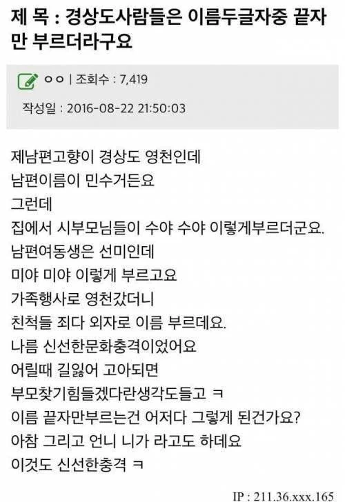경상도식 애칭 | 인스티즈