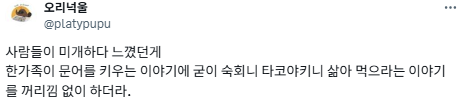 사람들이 미개하다고 느껴졌을 때.twt | 인스티즈