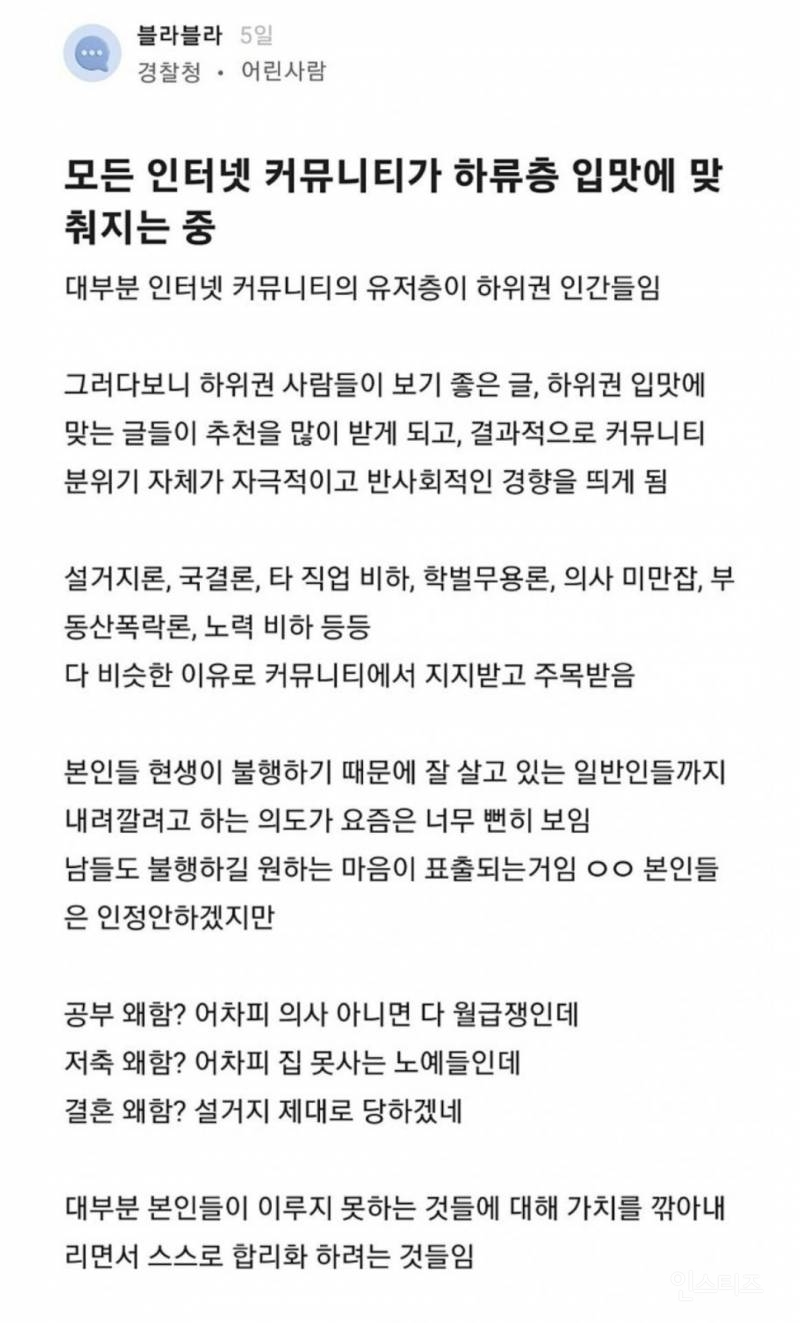 커뮤가 하류층 입맛에 맞춰진다는 블라인드 글 .jpg | 인스티즈