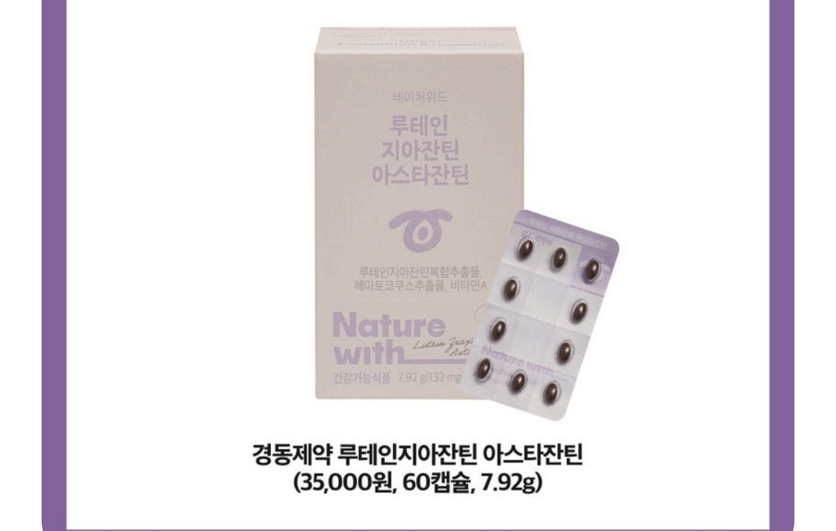 [잡담] 콘서트 가려고 루테인 먹는중 | 인스티즈