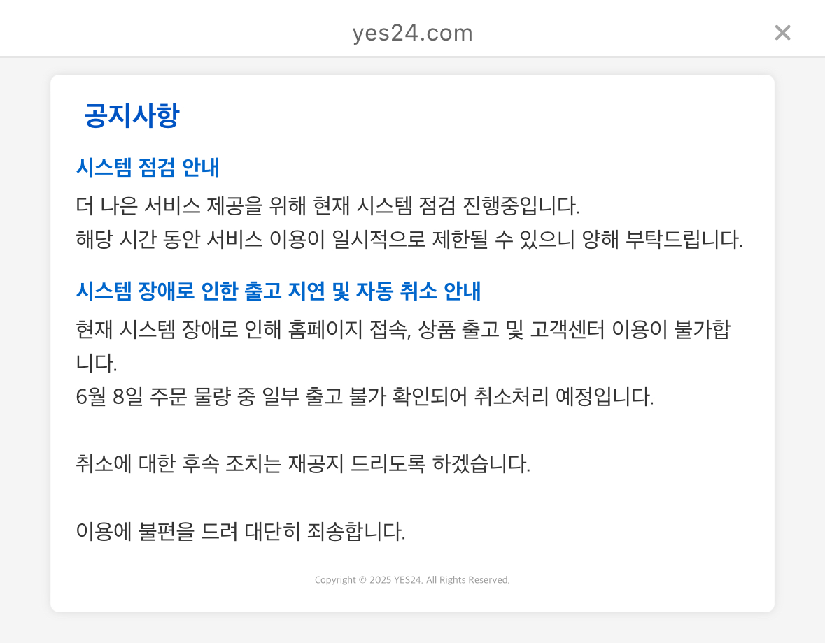 [잡담] yes24 지금 도서도 안돼 | 인스티즈