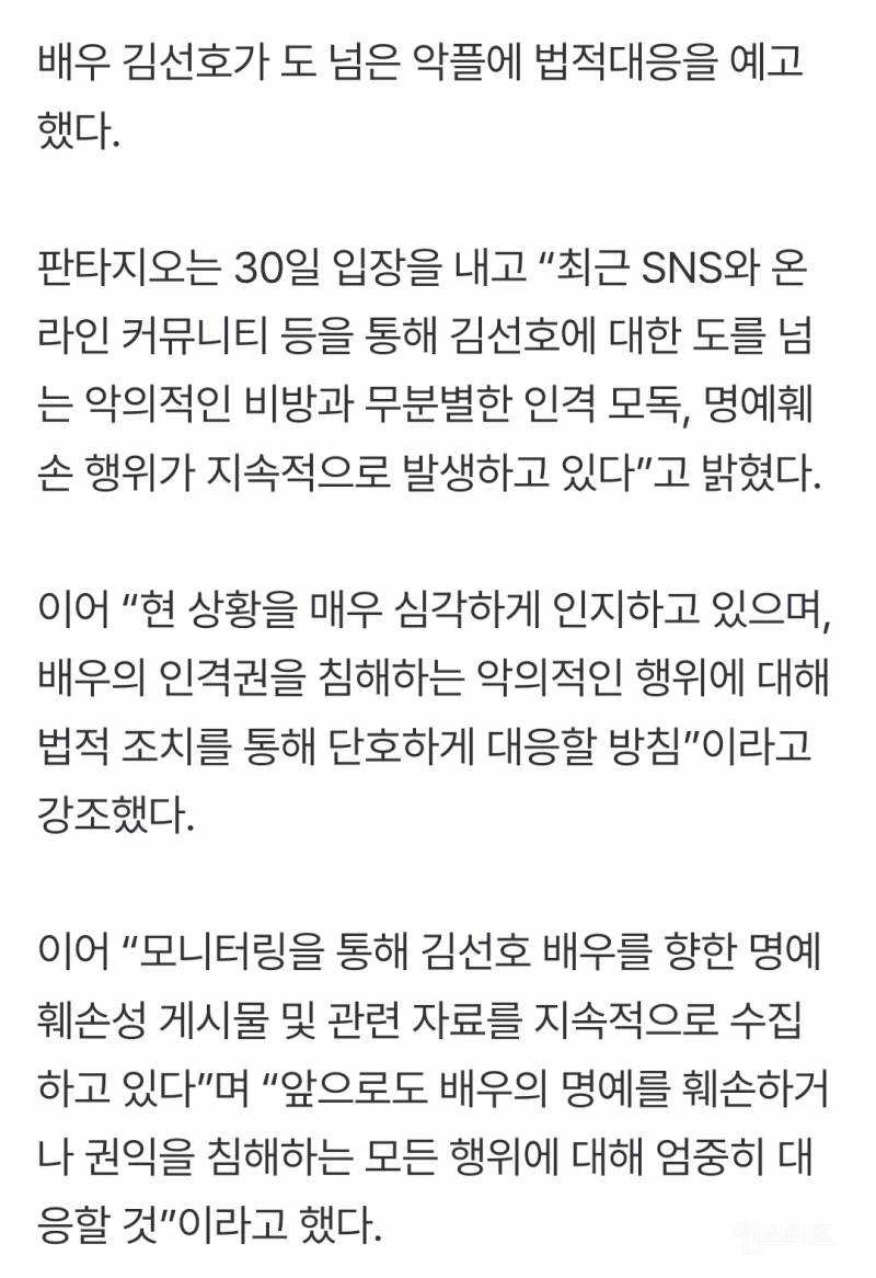 김선호 악플 고소 공지 뜸.jpg | 인스티즈