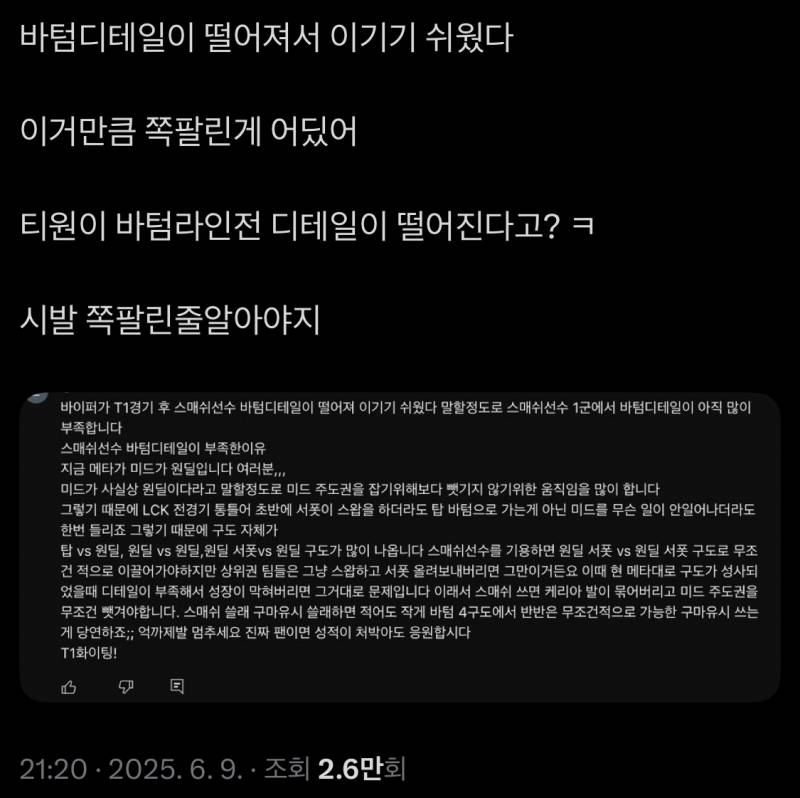 [잡담] 타팀 원딜 인터뷰까지 날조하는 그팬들 | 인스티즈