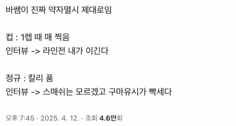 [잡담] 타팀 원딜 인터뷰까지 날조하는 그팬들 | 인스티즈