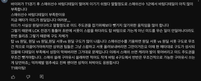 [잡담] 타팀 원딜 인터뷰까지 날조하는 그팬들 | 인스티즈