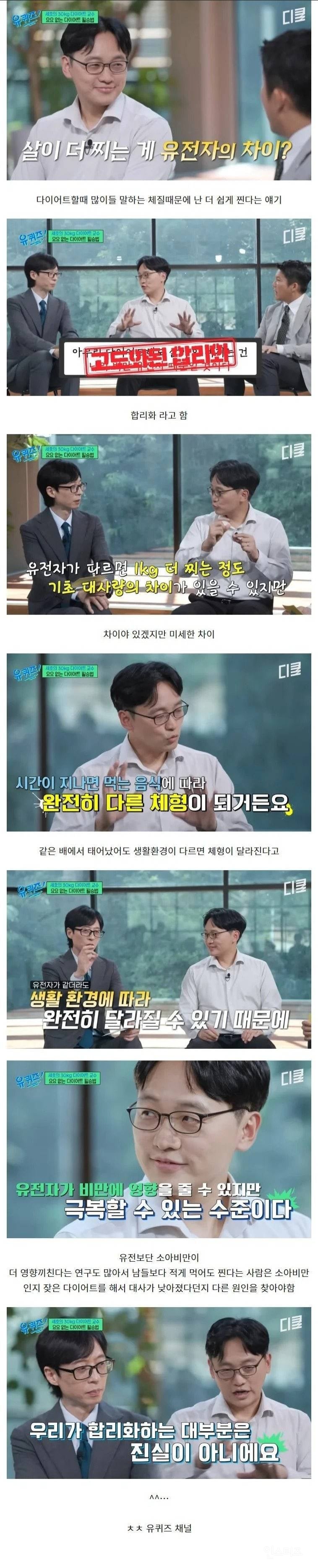 살이 쉽게 찌는 체형이라는건 핑계라는 교수님.jpg | 인스티즈