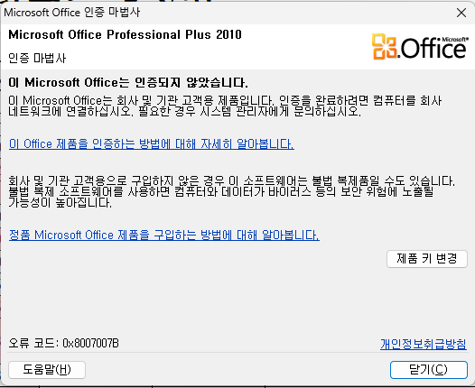 [잡담] 회사에서 윈도우나 ms 정품으로 안 써서 이런 거 뜨는 거 진짜 짜쳐... | 인스티즈