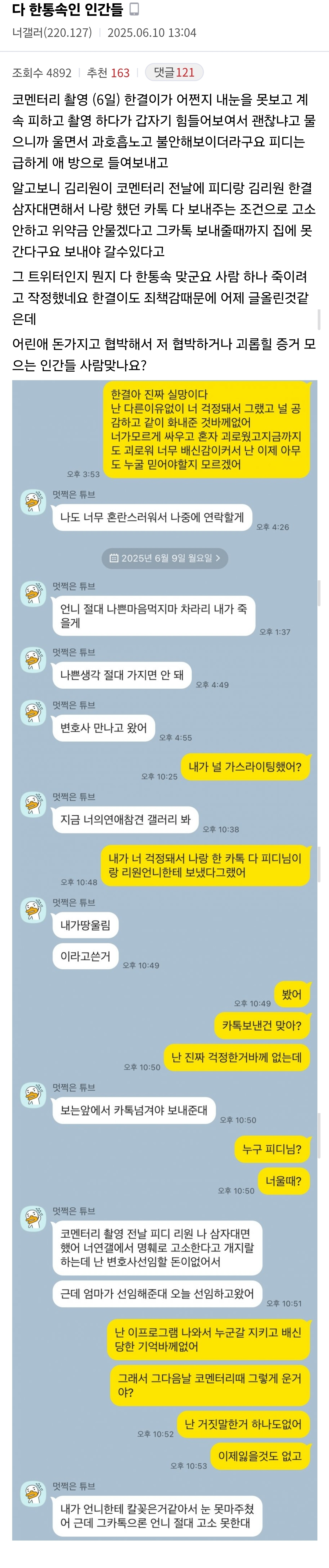 [정보/소식] 너의 연애 민우 새로운 폭로글(벗방 bj&제작진 한통속) | 인스티즈