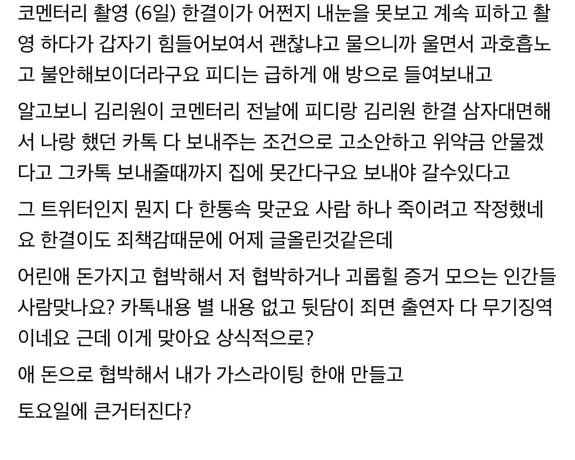 [정보/소식] 웨이브 레즈연프 <너의연애> 미성년자 출연자 감금협박 의심 정황 | 인스티즈