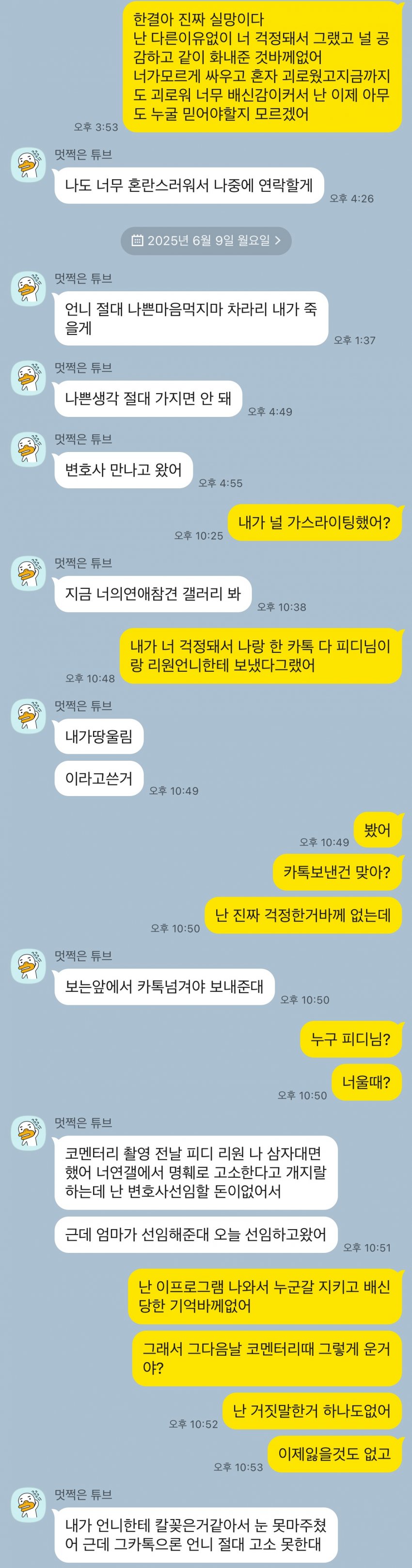 [정보/소식] 웨이브 레즈연프 <너의연애> 미성년자 출연자 감금협박 의심 정황 | 인스티즈