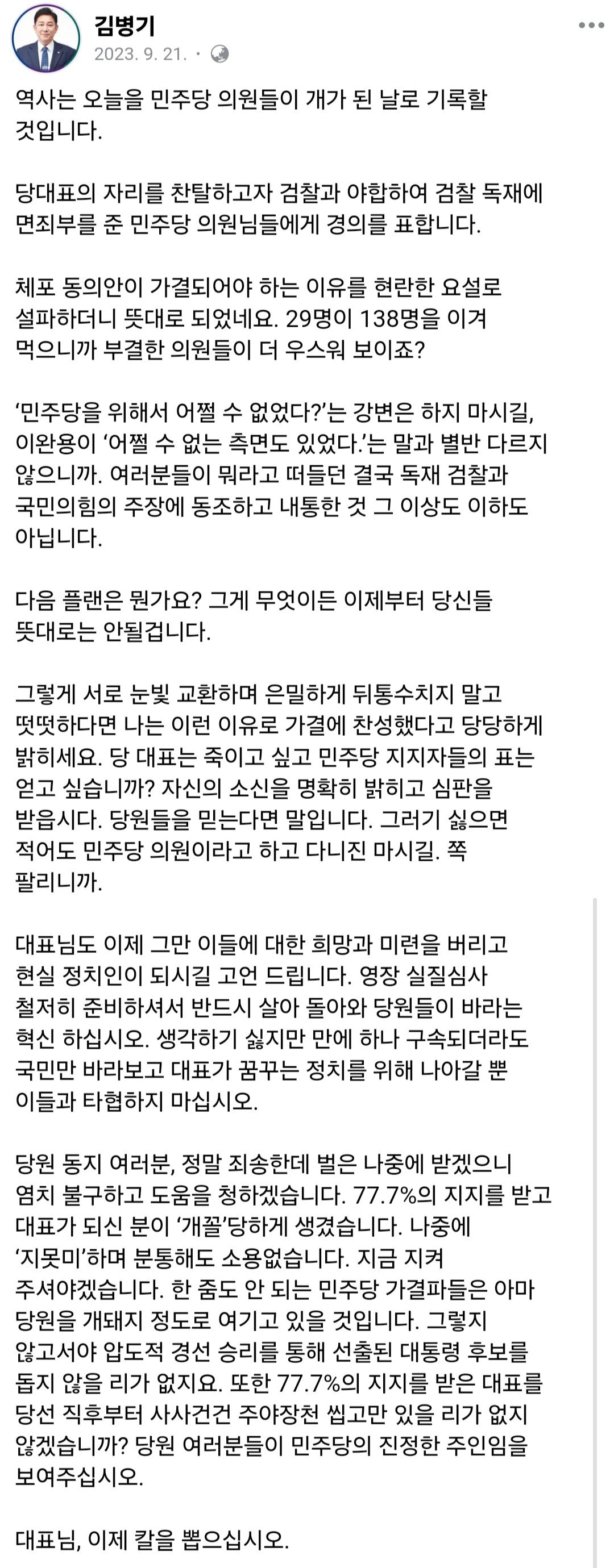 [잡담] 지금 원내대표 김병기가 되어야하는 이유는 이거 하나로도 충분함 | 인스티즈