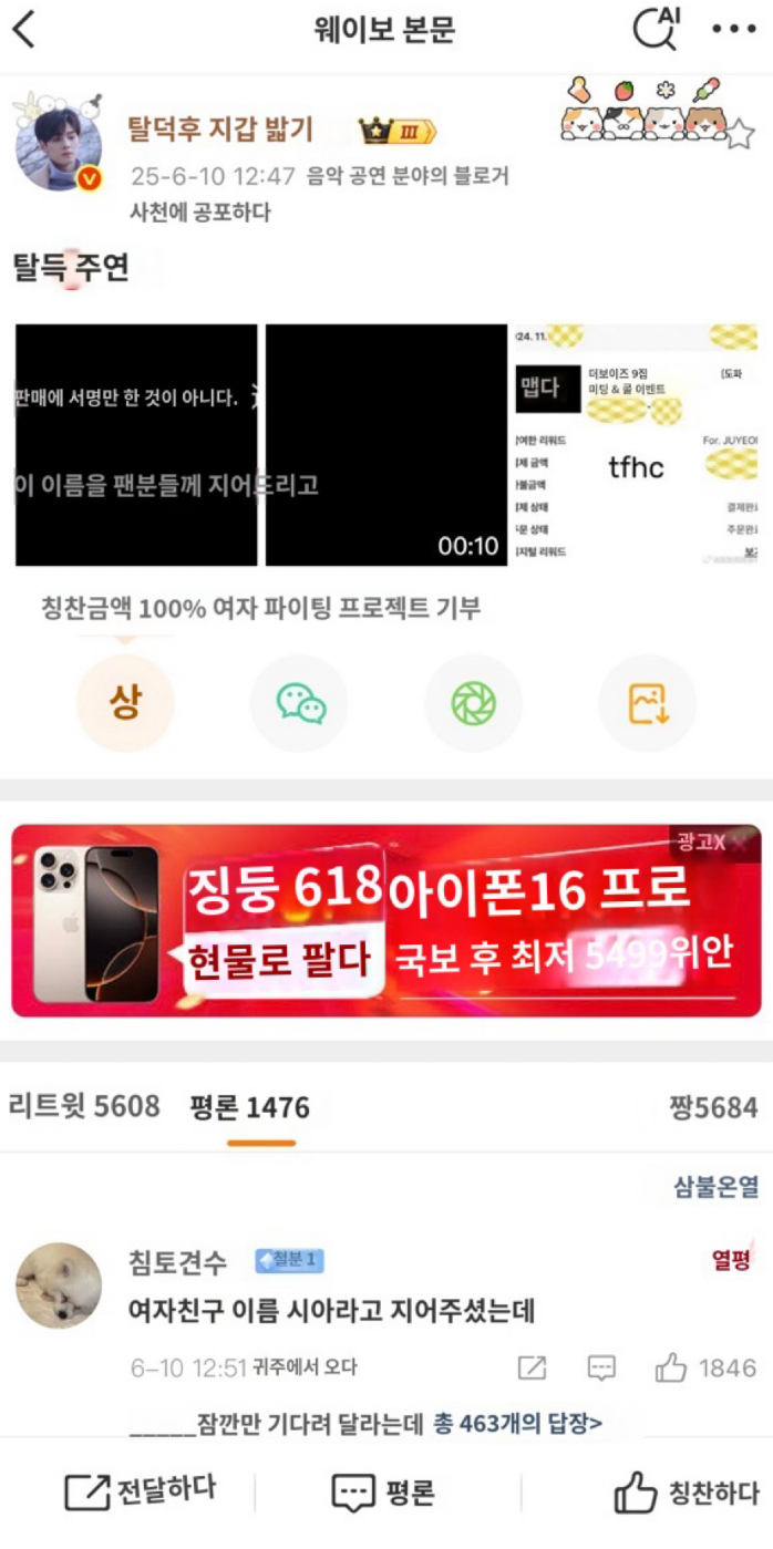 [마플] 실시간 웨이보 인기검색어 = 중녀가 주연이랑 영통했는데 한국이름 시아 추천해줬다고 탈덕문 쓴거 | 인스티즈