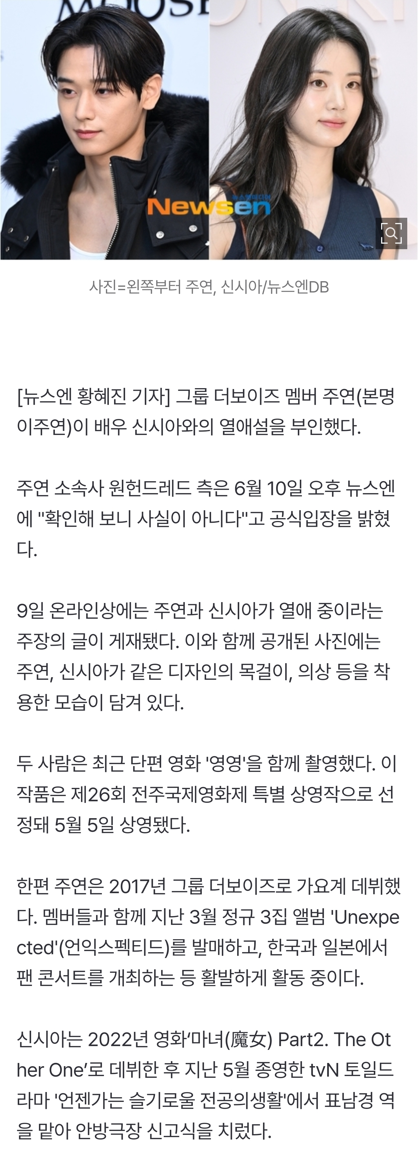 [잡담] 더보이즈 주연 측 "신시아와 열애설 사실 아니다”[공식입장] | 인스티즈
