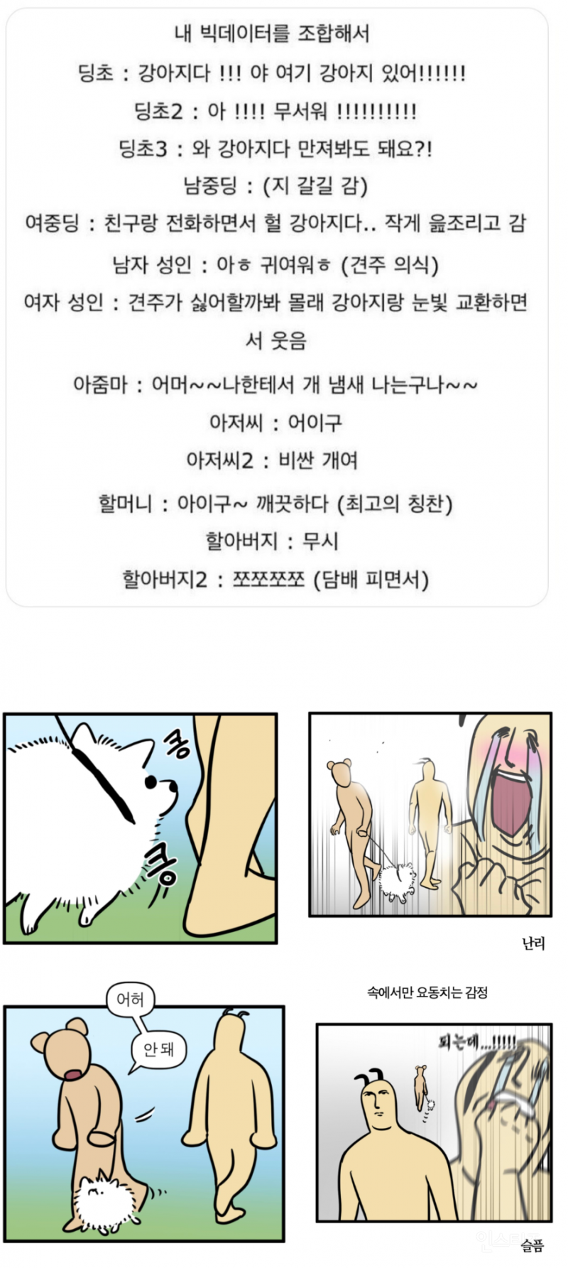 강아지 산책할 때 만나는 사람들 특징 | 인스티즈