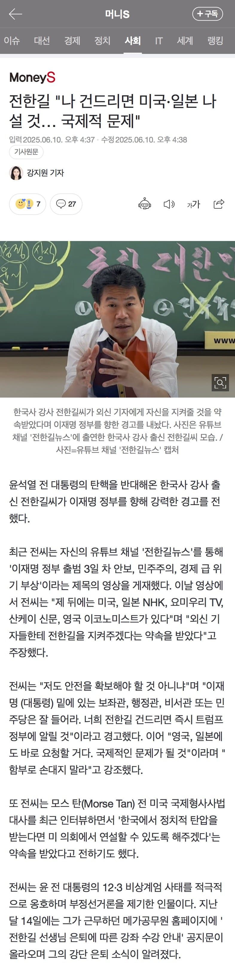 [잡담] 전한길 함부로 건드리면 안되는이유 | 인스티즈
