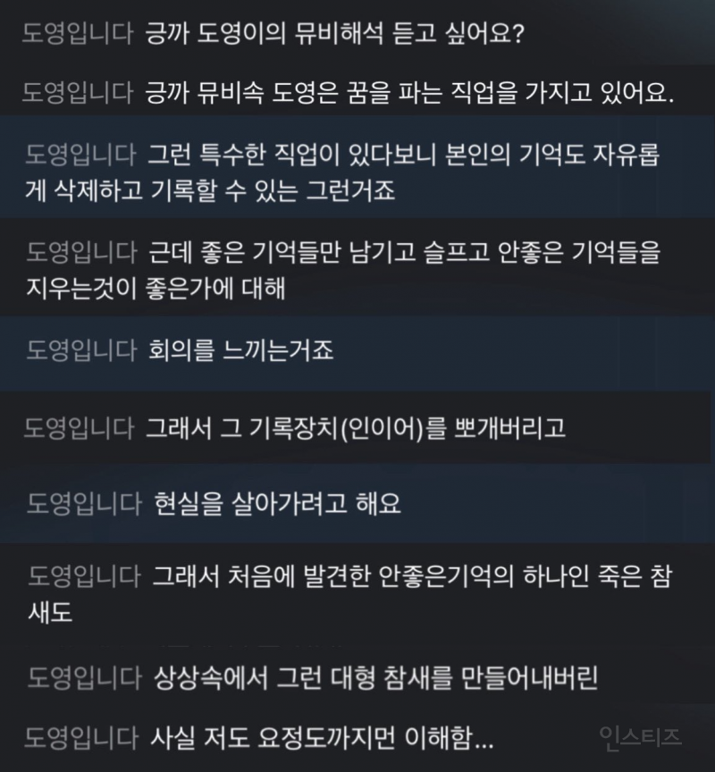 생각과 다른 느낌이라는 도영 신곡 '안녕, 우주' 뮤비 해석 | 인스티즈