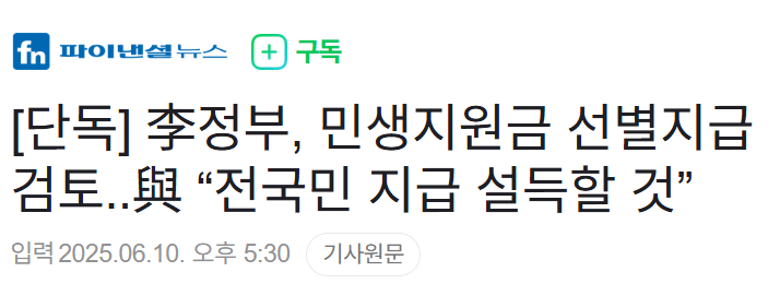 [잡담] 지원금 선별 복지로 바꾼다네 | 인스티즈