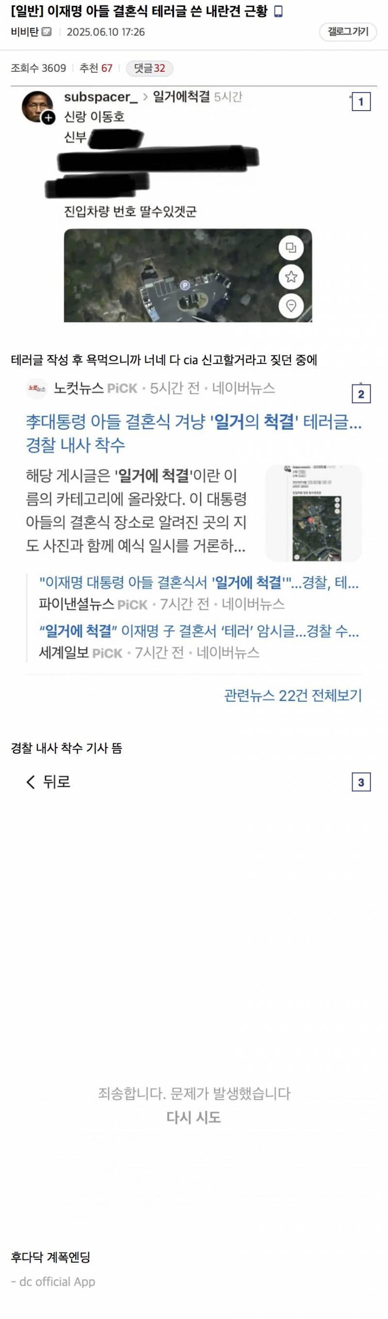 대통령 아들 결혼식 테러글 쓴 놈 근황 | 인스티즈