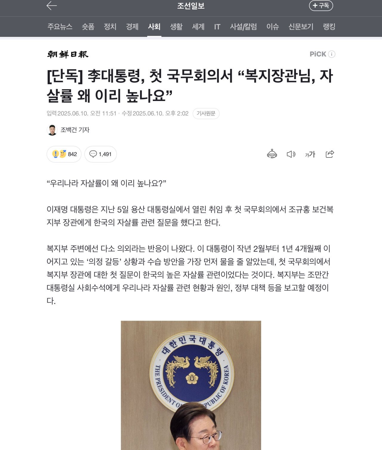 [마플] 이재명대통령 "복지장관님, 자살률 왜 이리 높나요ㅠㅠ” | 인스티즈