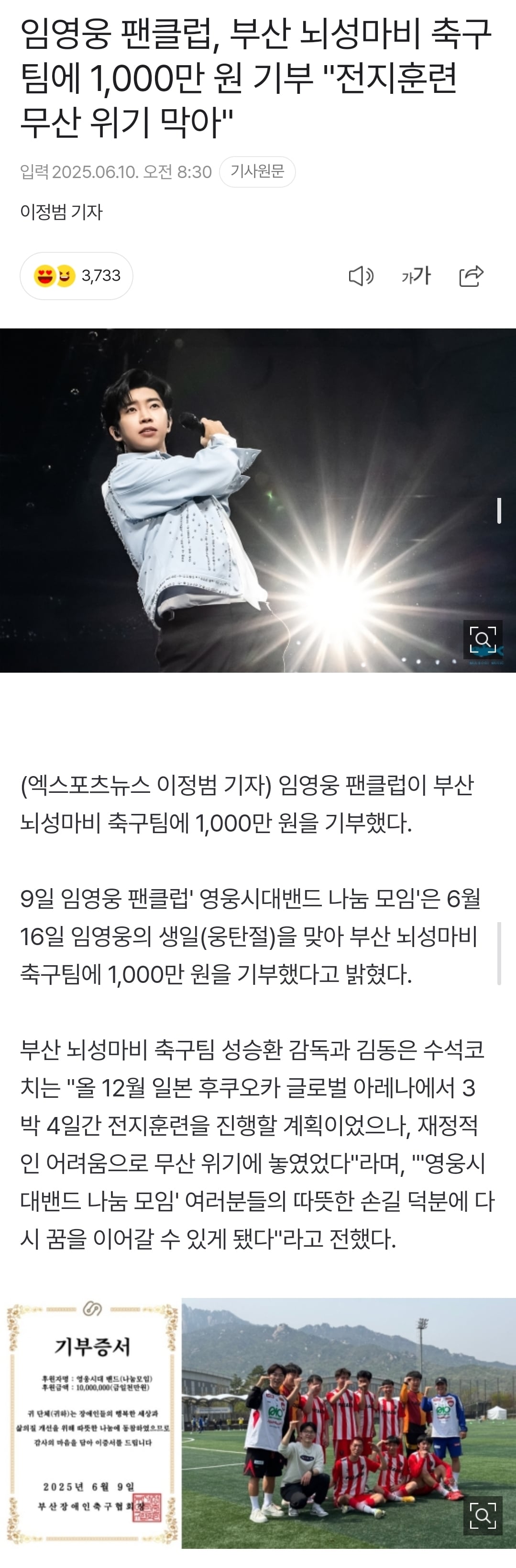 [정보/소식] 임영웅 팬클럽, 부산 뇌성마비 축구팀에 1,000만 원 기부 "전지훈련 무산 위기 막아" | 인스티즈