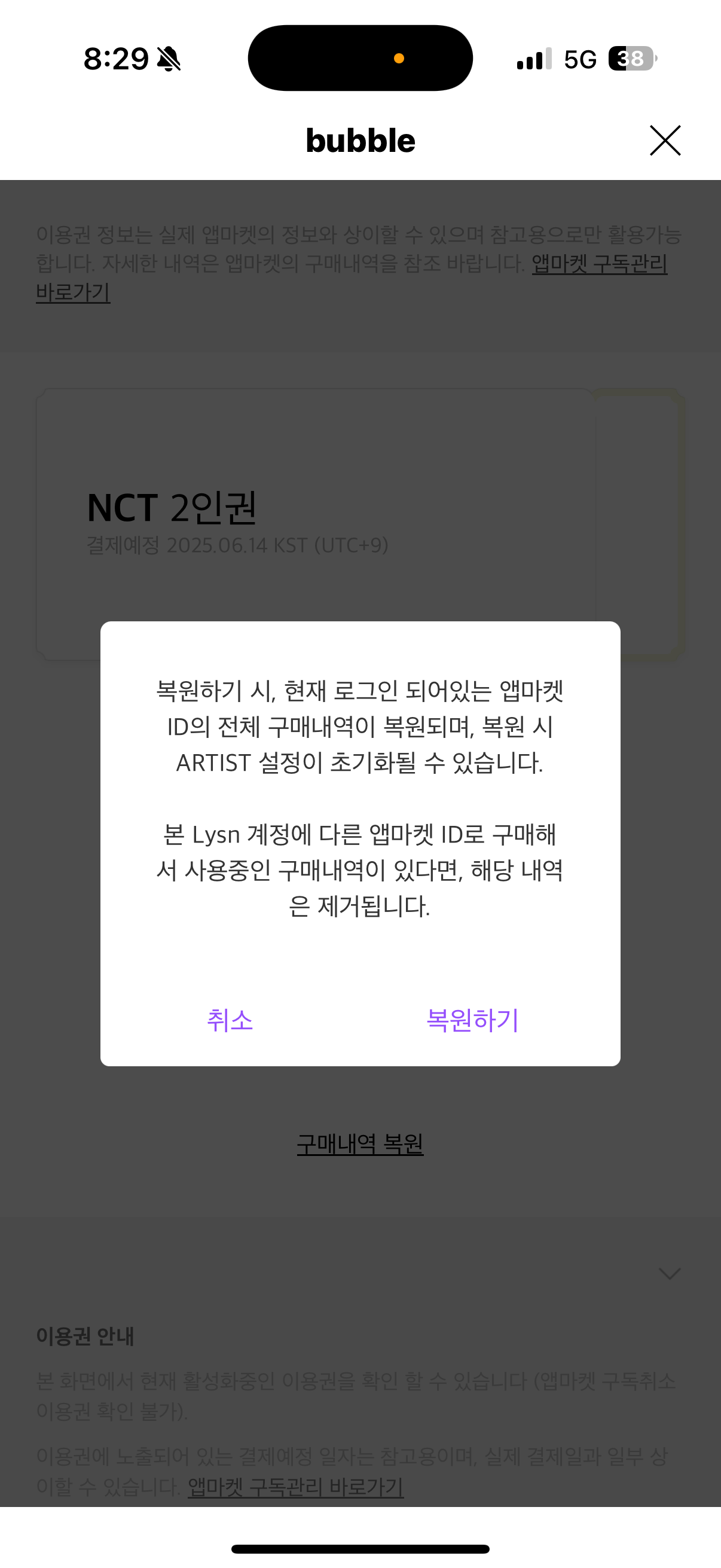[잡담] 버블구독권 바꾸려고 새로구매했는데 이건뭐야 ㅠㅠ | 인스티즈