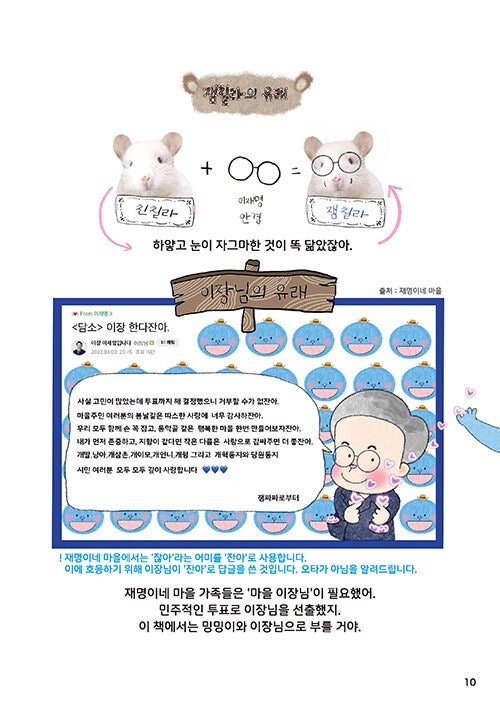 이재명 대통령 덕후들에게 숨겨진 보석같은 책 소개할게 | 인스티즈