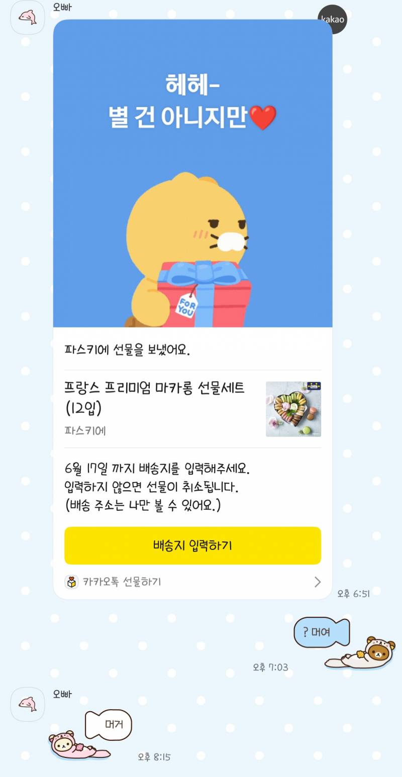 [잡담] 오빠한테 갑자기 마카롱 선물받았는데 | 인스티즈