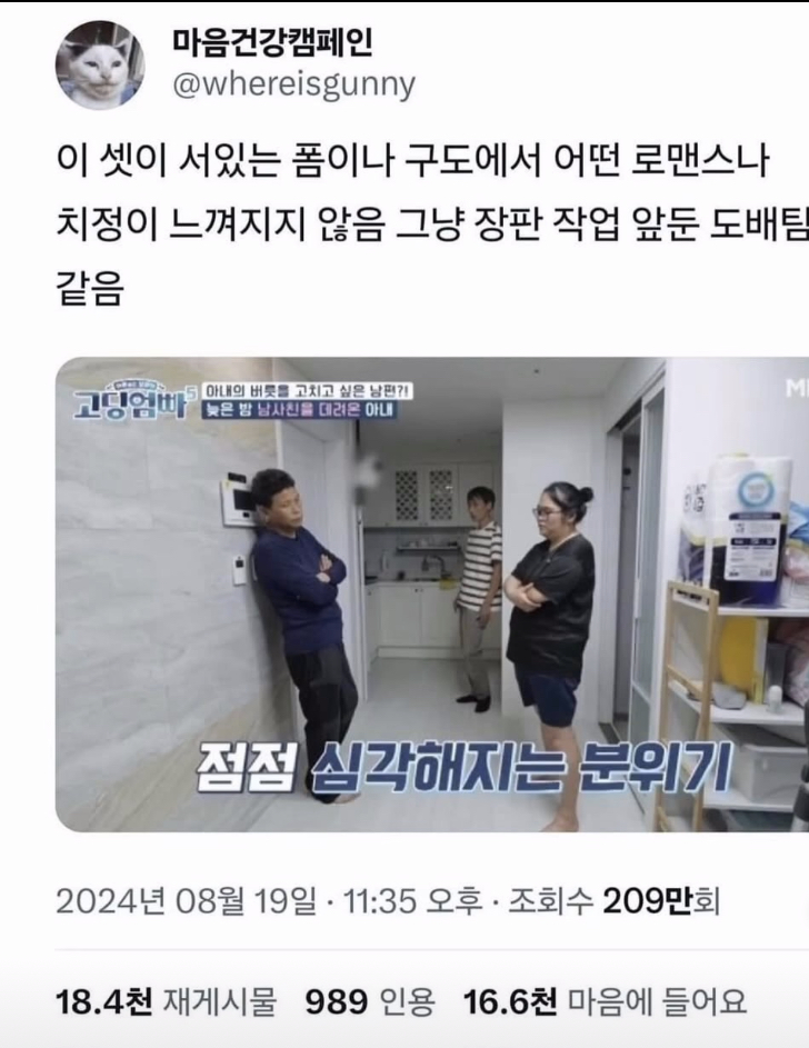 [잡담] 고딩엄빠 남사할 민수오빠 나오는 편 아는 익ㅋㅋㅋㅋㅋㅋㅋㅋㅋ | 인스티즈