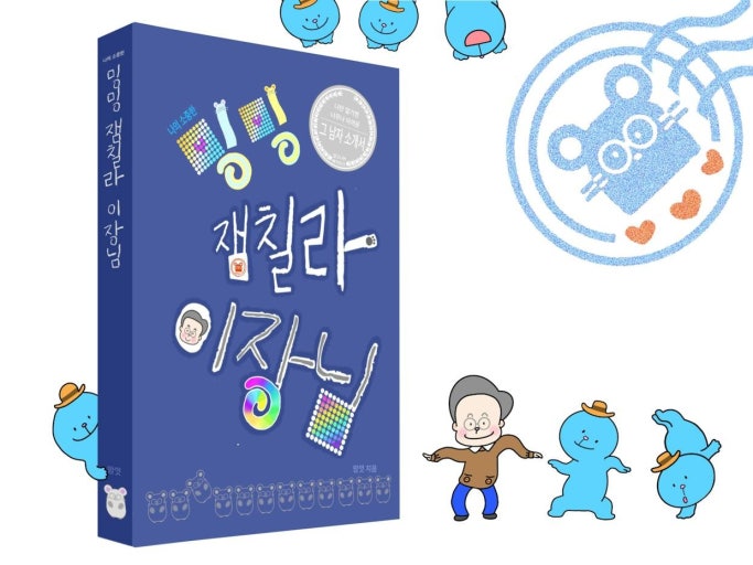 이재명 대통령 덕후들에게 숨겨진 보석같은 책 소개할게 | 인스티즈