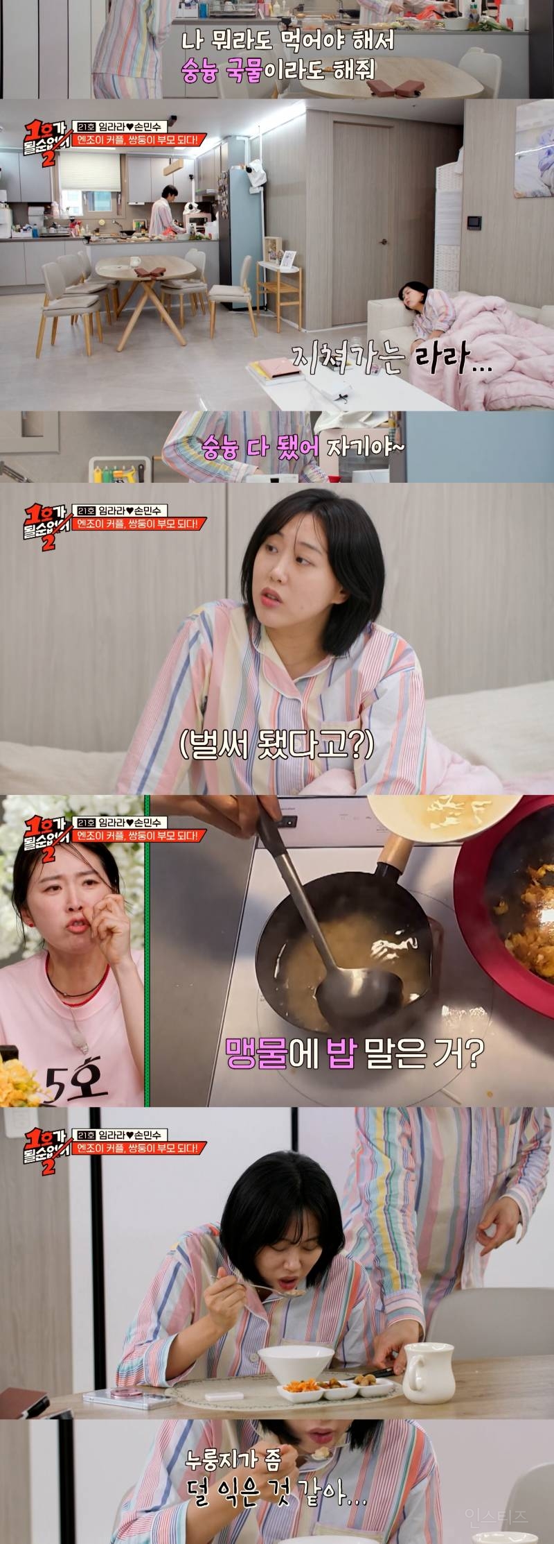 입덧 심한 아내를 위해 아침만 세 번 차려주는 남편(feat. 엔조이 커플) | 인스티즈