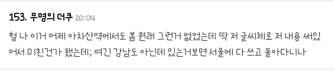 [정보/소식] 생각보다 더 심각한 서울 일대 보아 욕 도배 상황...jpg | 인스티즈