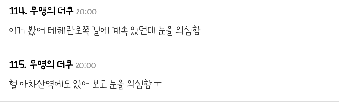 [정보/소식] 생각보다 더 심각한 서울 일대 보아 욕 도배 상황...jpg | 인스티즈