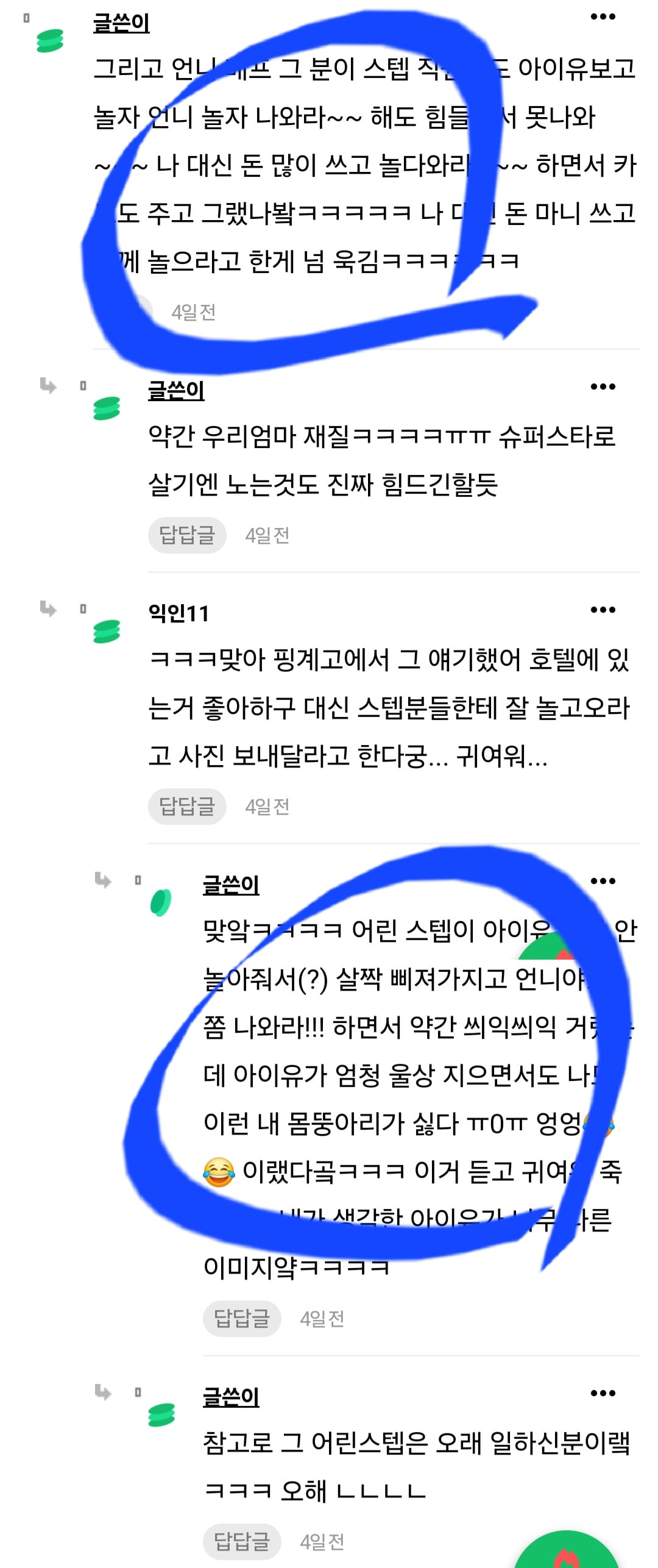 [잡담] 아이유 이거 어디서 한 말이야? | 인스티즈