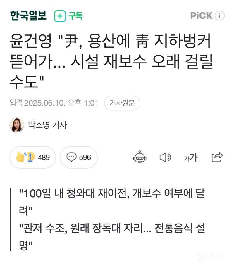 윤건영 "尹, 용산에 靑 지하벙커 뜯어가... 시설 재보수 오래 걸릴 수도" | 인스티즈