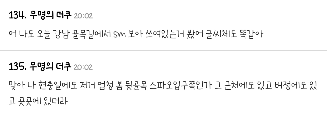 [정보/소식] 생각보다 더 심각한 서울 일대 보아 욕 도배 상황...jpg | 인스티즈