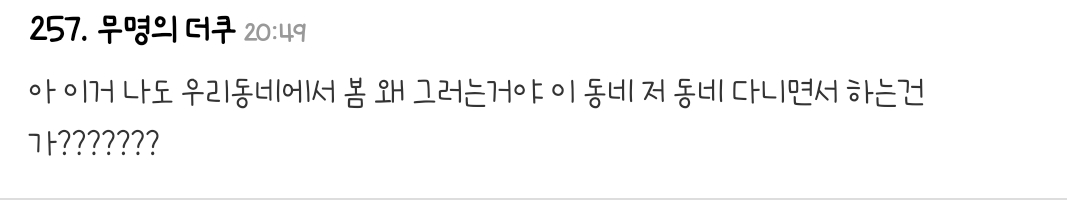 [정보/소식] 생각보다 더 심각한 서울 일대 보아 욕 도배 상황...jpg | 인스티즈