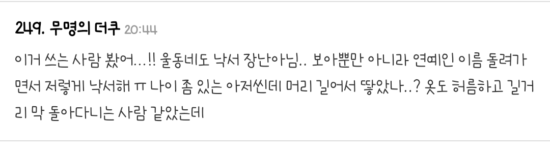 [정보/소식] 생각보다 더 심각한 서울 일대 보아 욕 도배 상황...jpg | 인스티즈