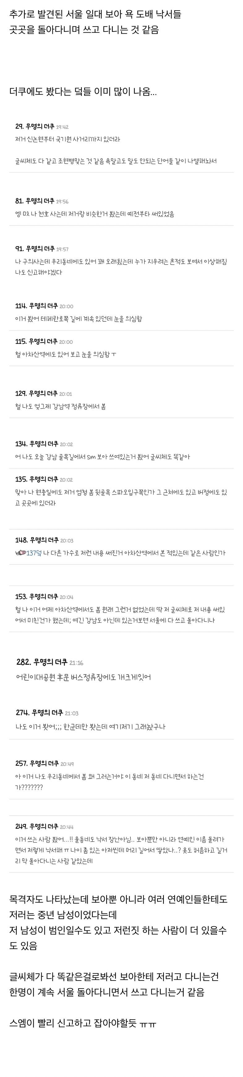 현재 심각하다는 강남 일대 낙서 상황..JPG | 인스티즈